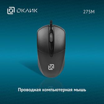 Проводная мышь Oklick 275M Black