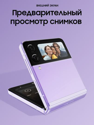 Смартфон Samsung Galaxy Z Flip3 SM-F711 256GB Violet