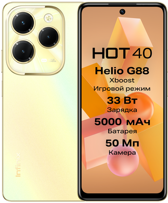 Смартфон Infinix Hot 40 8/256GB Horizon Gold
