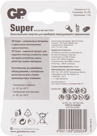 Батарейки GP Super Alkaline AA (4 шт)