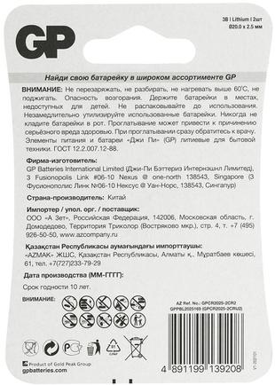 Батарейки GP Lithium CR2025/DL2025  3V (2 шт)
