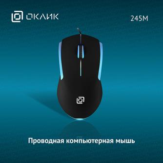 Проводная мышь Oklick 245M Black