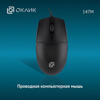 Проводная мышь Oklick 147M Black
