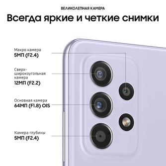 Смартфон Samsung Galaxy A52 256GB Violet