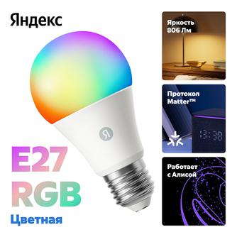 Умная лампочка Яндекс YNDX-00558 Е27 RGB