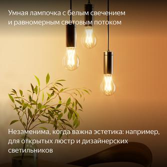 Умная филаментная лампочка Яндекс YNDX-00554 Е27