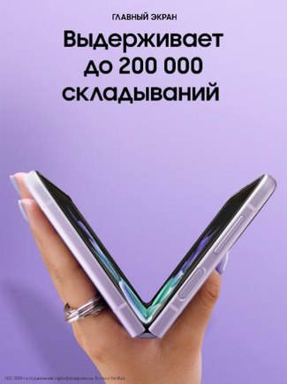 Смартфон Samsung Galaxy Z Flip3 SM-F711 256GB Violet