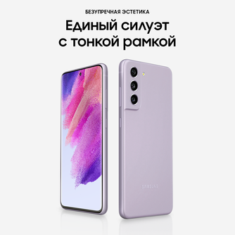 Смартфон Samsung Galaxy S21 FE 256GB Lavender