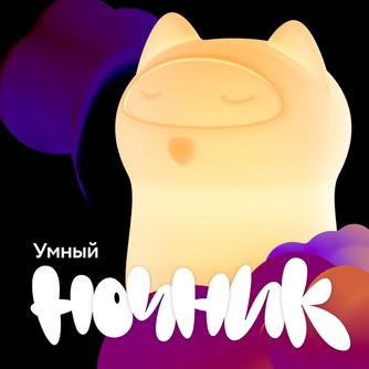 Умный детский ночник Sber SBDV-00125 Кошка