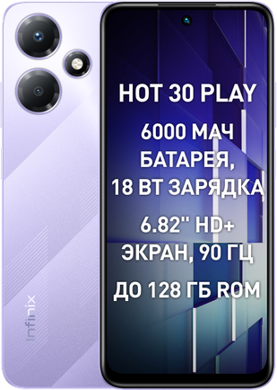 Смартфон Infinix Hot 30 Play 8/128GB Bora Purple