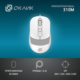 Проводная мышь Oklick 310M White