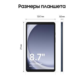 Планшет Samsung Galaxy Tab A9 8.7 LTE SM-X115 64GB Тёмно-синий