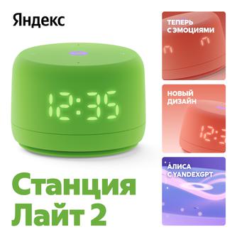 Яндекс Станция Лайт 2 с Алисой на YaGPT Зелёный