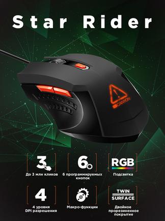 Мышь игровая Canyon Star Raider GM-1 Black