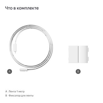 Удлинитель LED-ленты Яндекс YNDX-00547 1м белый