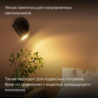 Умная лампочка Яндекс YNDX-00559 GU10 RGB