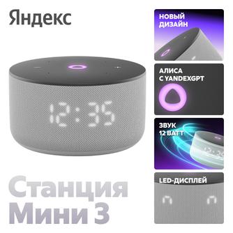 Умная колонка Яндекс Станция Мини 3 Серая