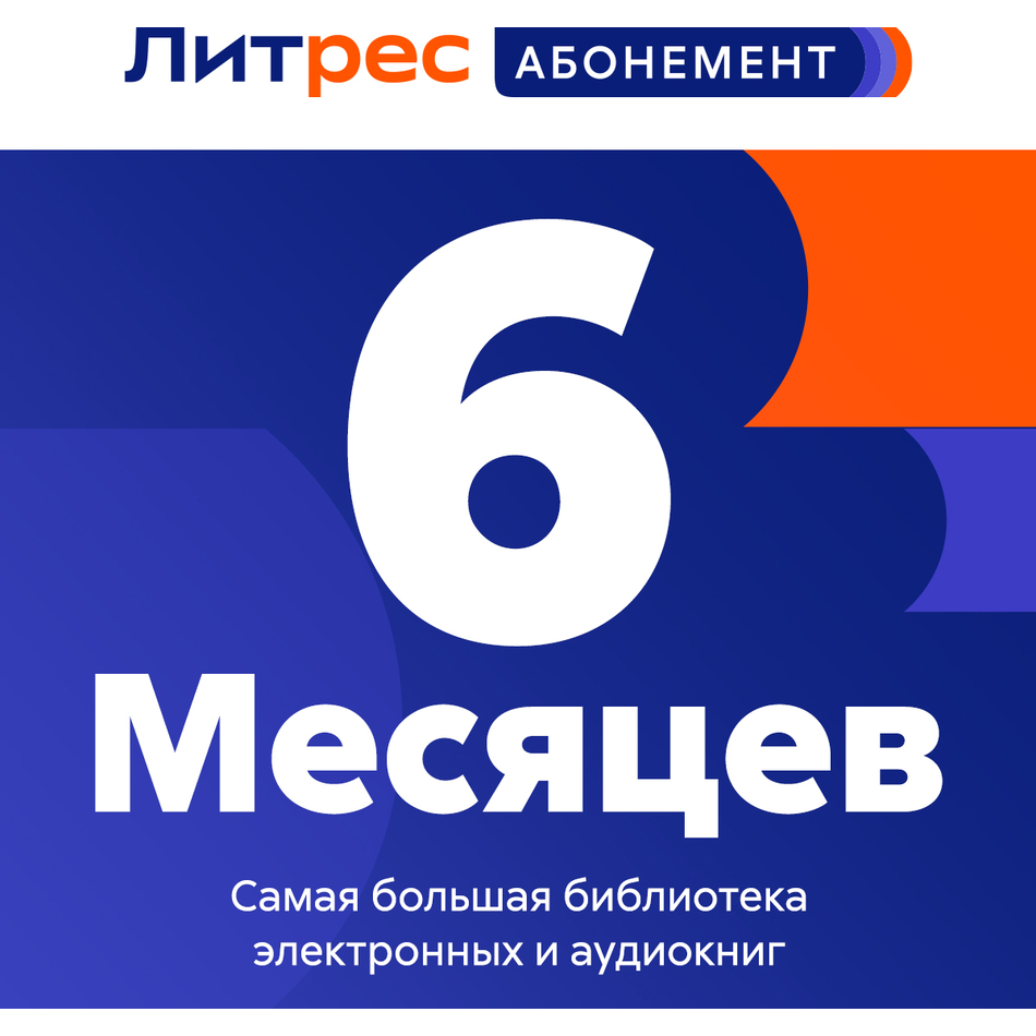 на 3 книги каждый месяц — 6 месяцев