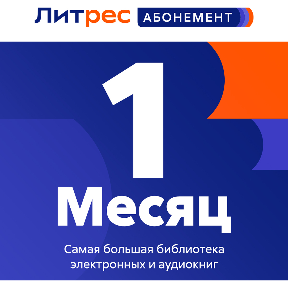 на 3 книги каждый месяц — 1 месяц