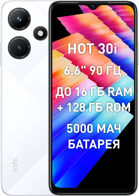 Hot 30i 8/128GB Diamond White смартфон infinix hot 30i 4 128gb diamond white 4895180798474