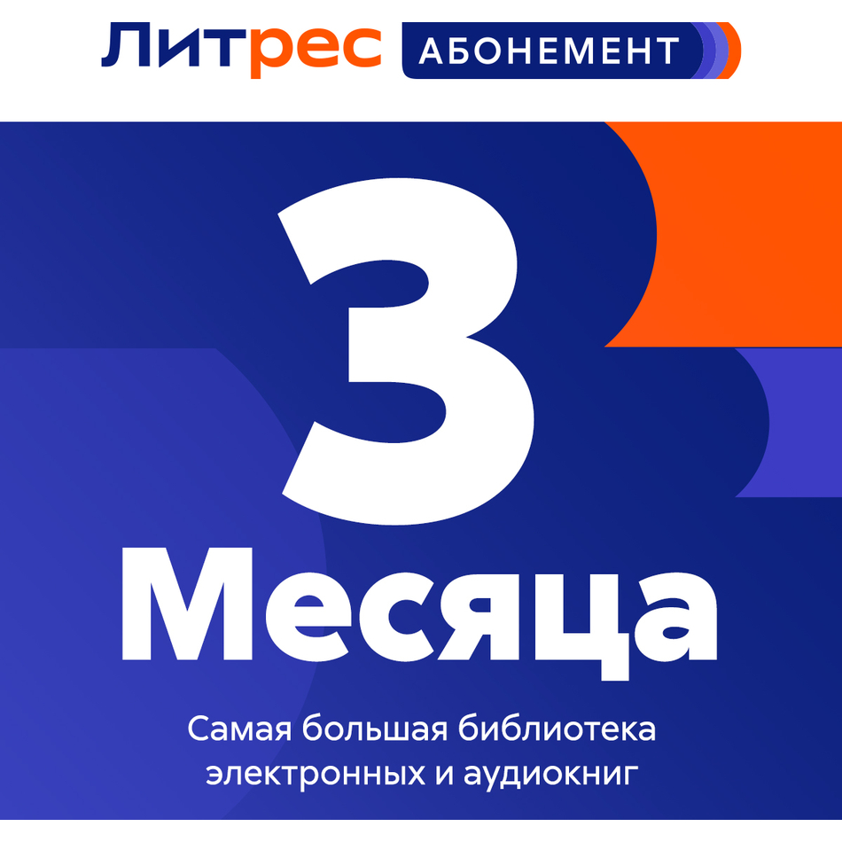 на 3 книги каждый месяц — 3 месяца