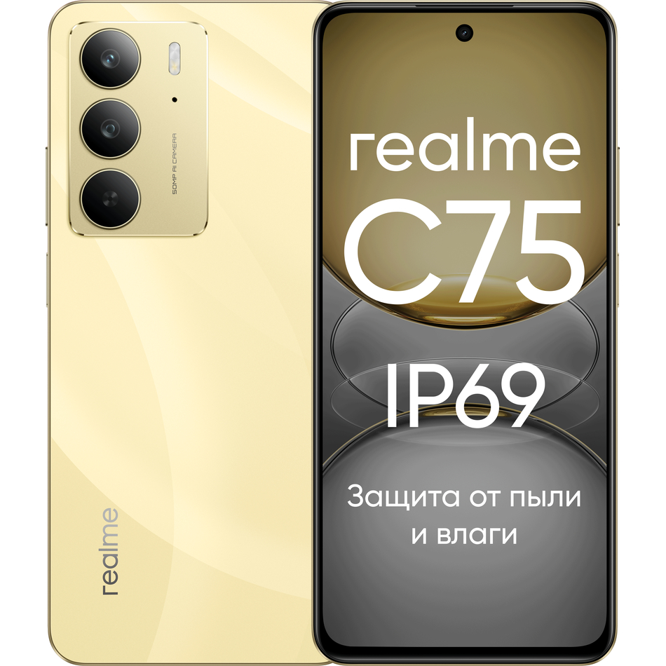 Смартфон realme C75 8/128 ГБ Золотой