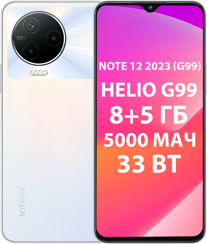 Смартфон Infinix Note 12 (2023) 256GB Alpine White