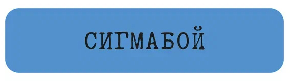 Наклейка VLP 3D Sigmaboy