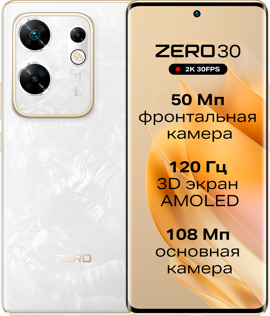 ZERO 30 8/256GB Pearly White смартфон infinix zero 30 8 256gb white
