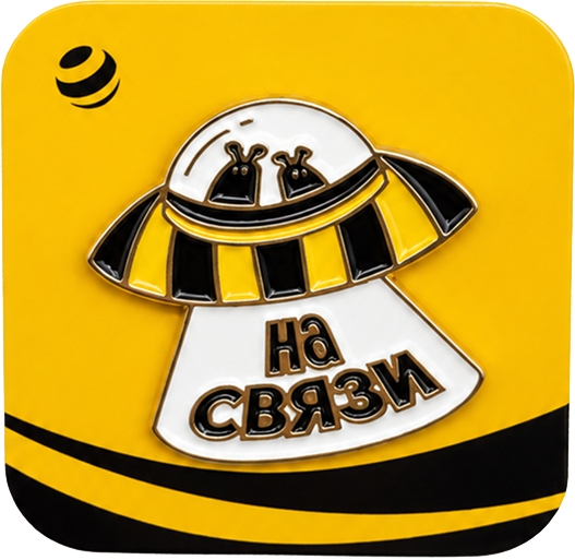 Значок «на связи»