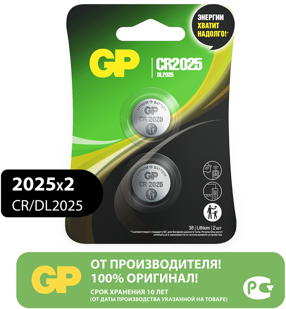 Lithium CR2025/DL2025 3V (2 шт) 10pcs lot wama cr2025 3v button cell coin batteries br2025 2025 dl2025 ecr2025 lithium alkaline car remote control