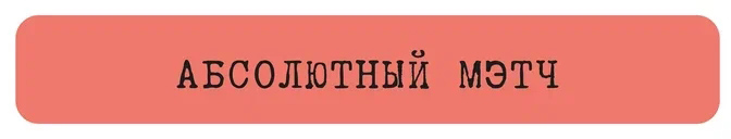 Наклейка VLP 3D «Абсолютный мэтч»