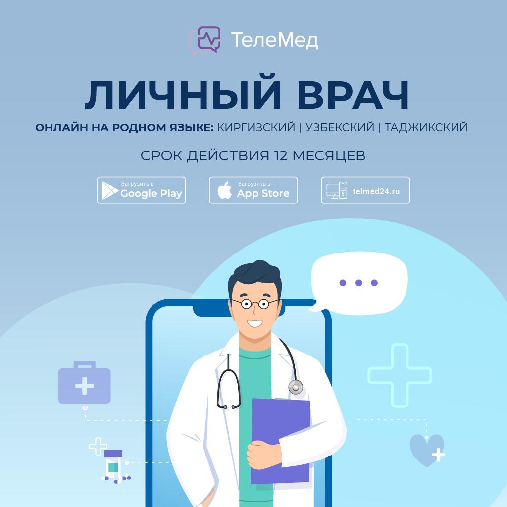 «Личный врач» для мигрантов — 1 год, 1 устройство