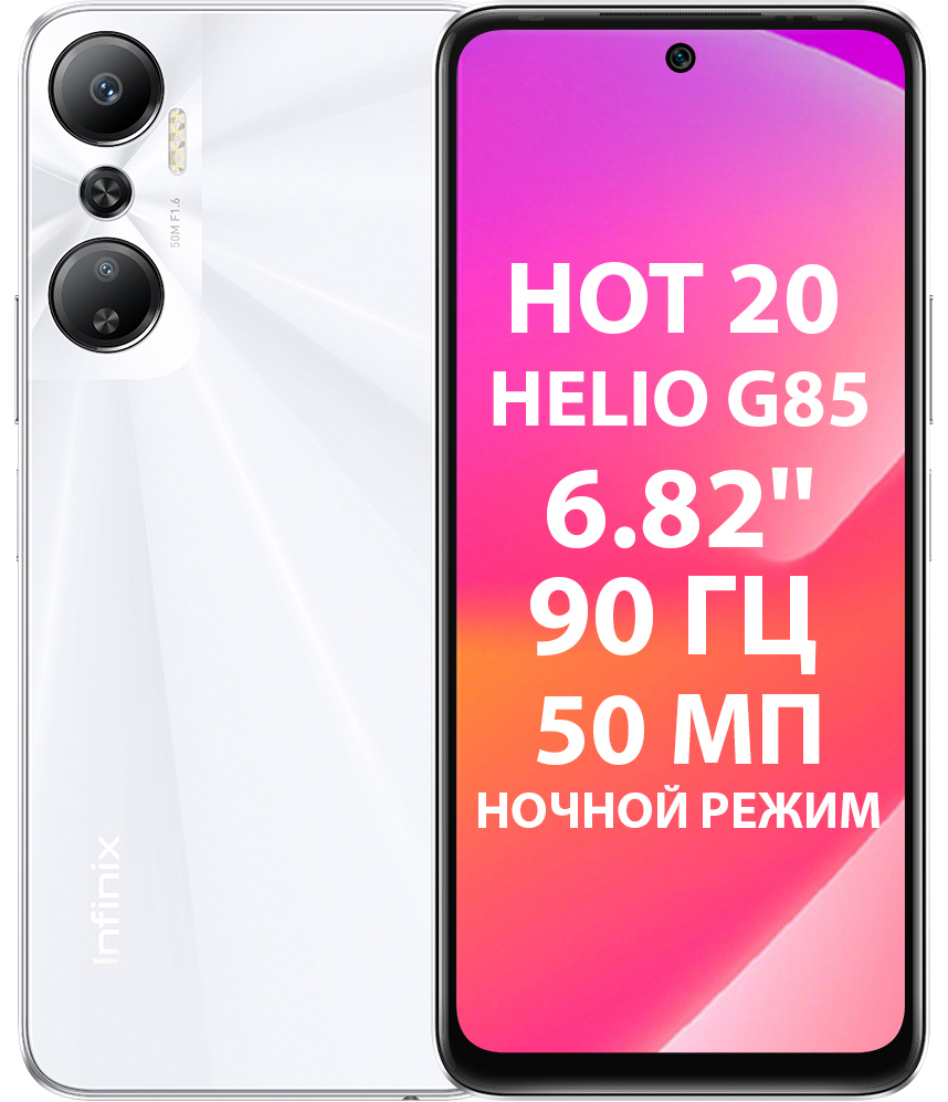 Смартфон Infinix HOT 20: обзор камеры, процессор, дизайн, плюсы и минусы —  билайн