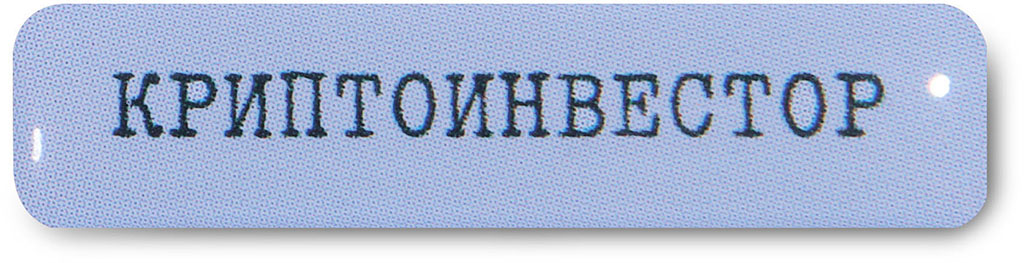Наклейка VLP 3D «Криптоинвестор»