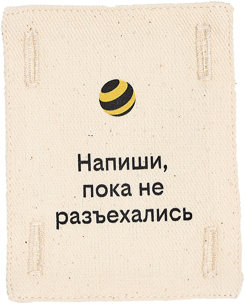 Патч (аппликация) «Напиши, пока не разъехались»