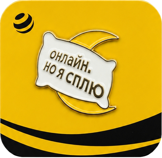 Значок «онлайн. но я сплю»