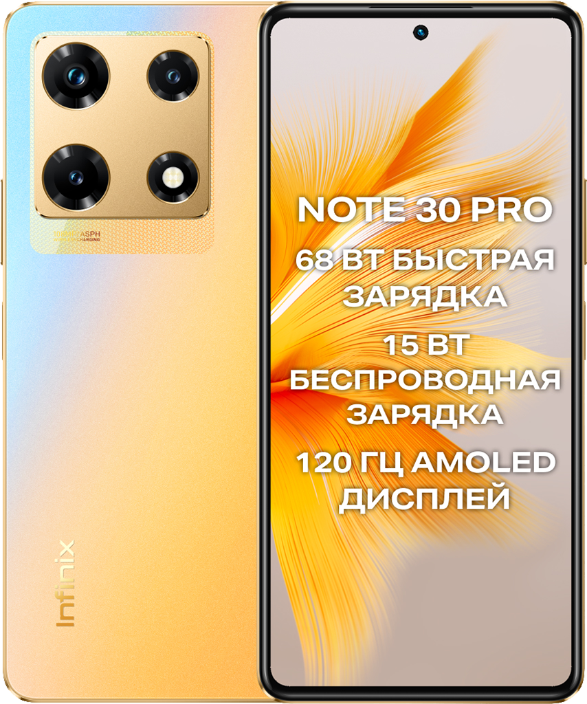 Смартфон Infinix Note 30 Pro 8/256GB Variable Gold