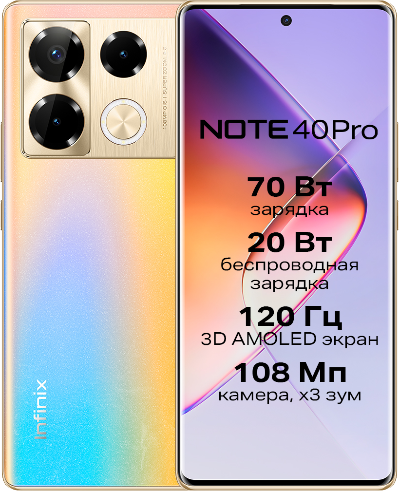 Смартфон Infinix NOTE 40 Pro: обзор характеристик, дизайна, камеры, функций  — билайн