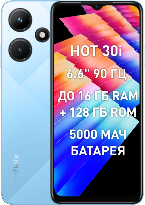 сотовый телефон infinix hot 30i 4 128gb x669d glacier blue Hot 30i 8/128GB Glacier Blue