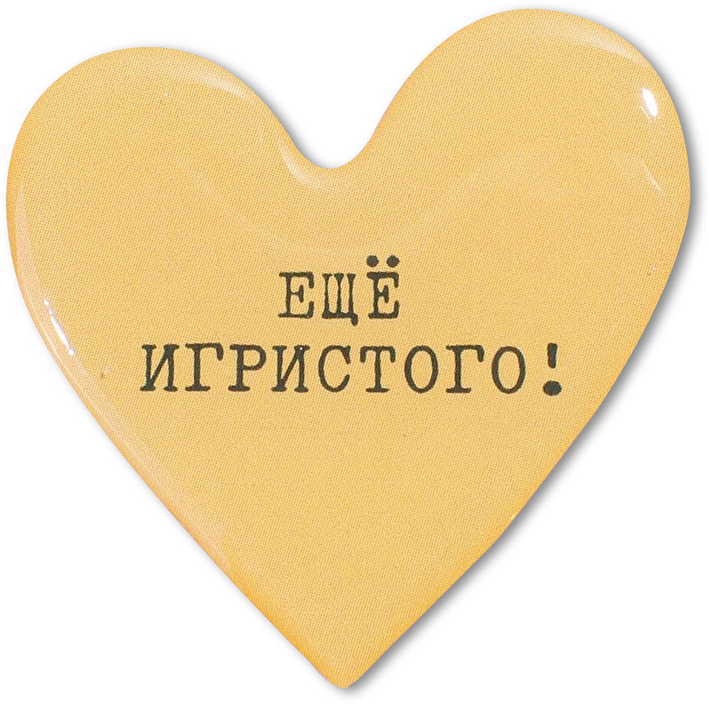 Наклейка VLP 3D сердце «Ещё игристого!»
