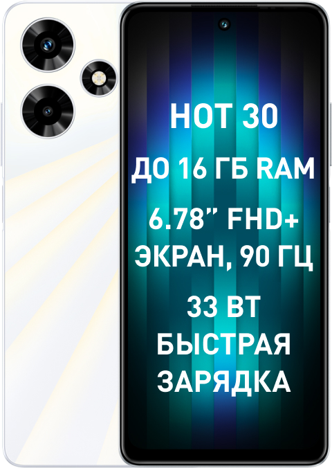 Hot 30 8/128GB Sonic White смартфон infinix hot 30 8 128gb sonic white