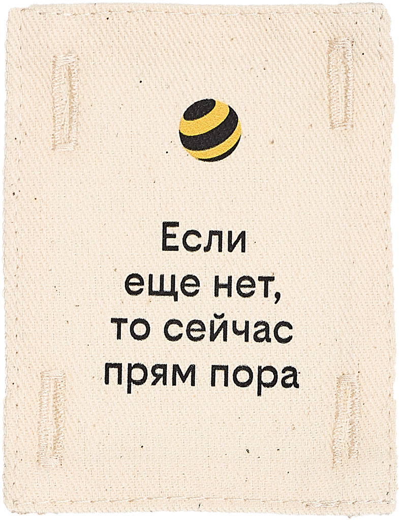 Патч (аппликация) «Если еще нет, то сейчас пора»