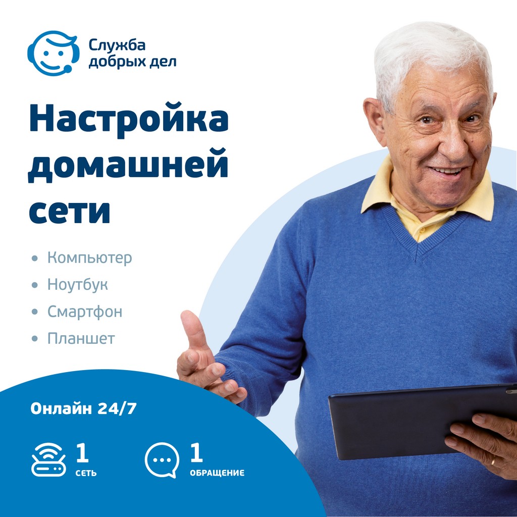 «Настройка домашней сети» — разовая услуга, 1 устройство