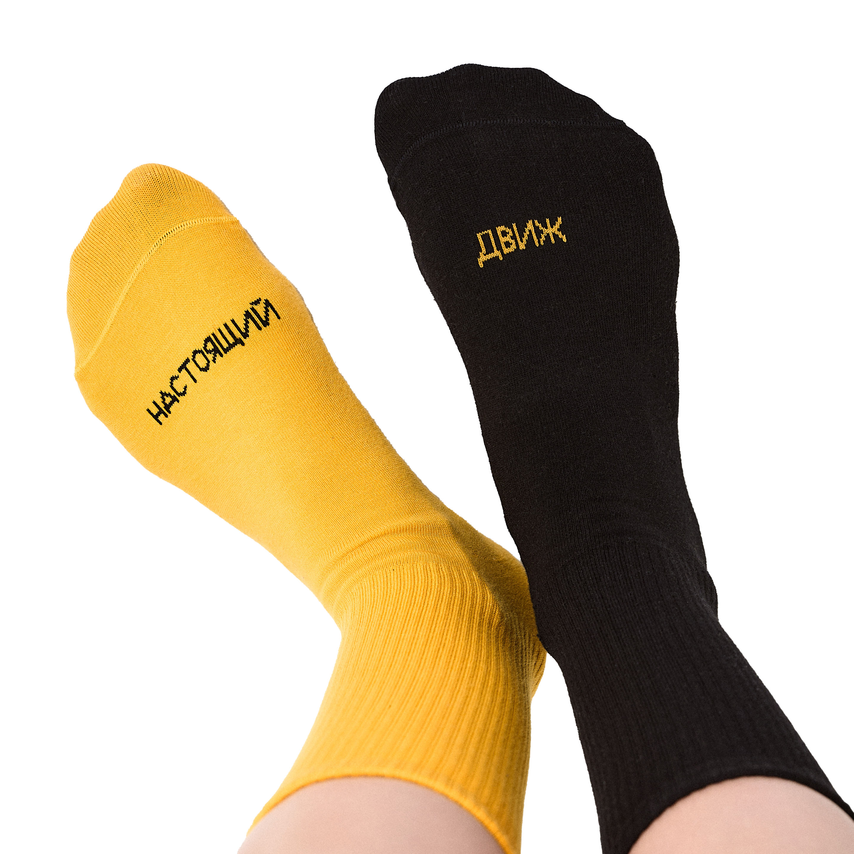 Носки «Настоящий движ» Жёлтые