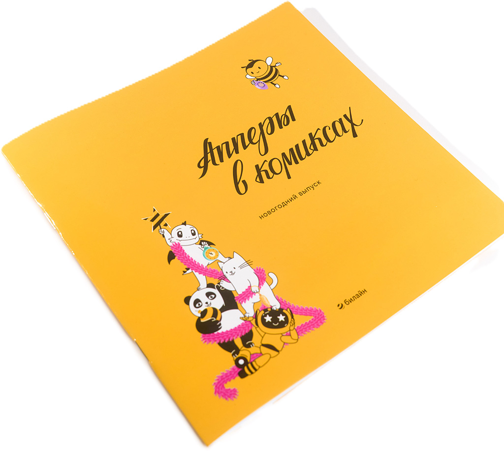 Брошюра-комикс об апперах