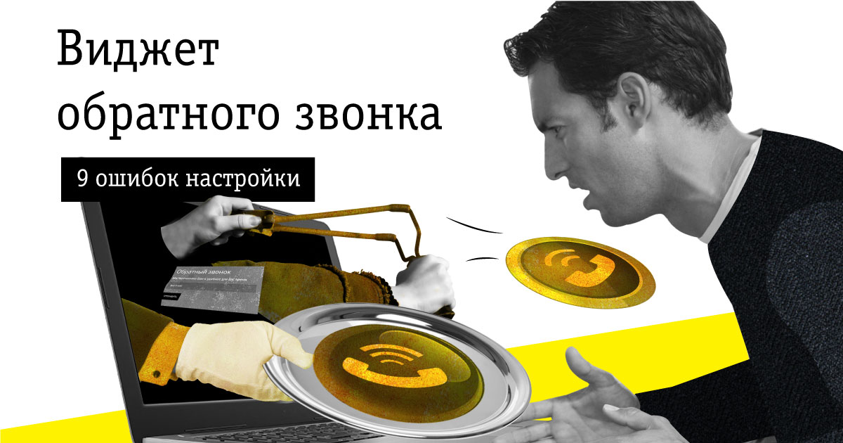 билайн обратная связь. билайн координаты. как позвонить на автоответчик билайн. билайн баннер. претензия жалоба билайн.