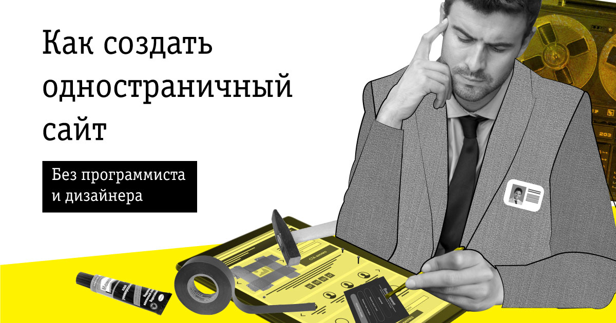 Пример сайта однастроничник. Одностраничные сайты. Как самому сделать одностраничный сайт. Сайт ремонт телефонов одностраничный. Красивый одностраничный сайт астролога шаблон.