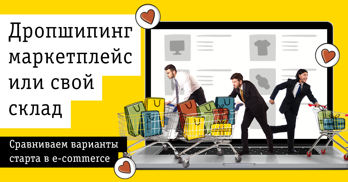 Как продавать в своем городе. Почта России и маркетплейсы.