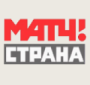 МАТЧ! СТРАНА